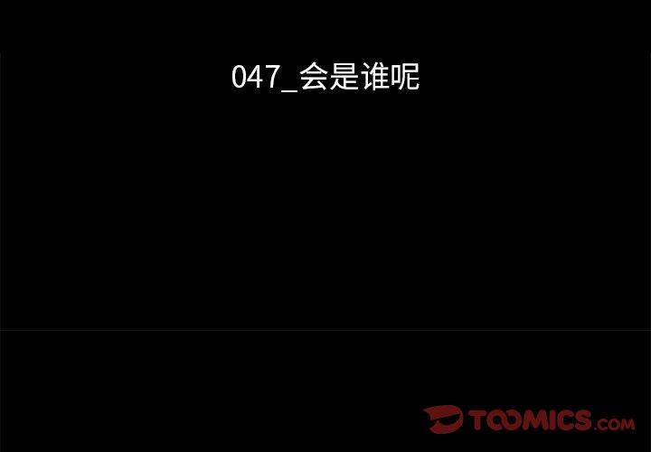 坏血[抖漫]韩漫全集-坏血-第 47 话无删减无遮挡章节图片 