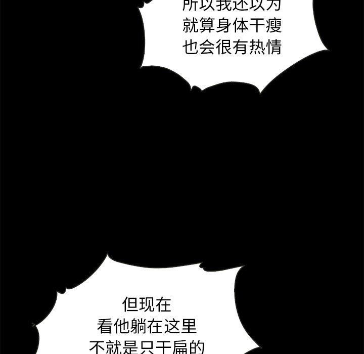坏血[抖漫]韩漫全集-坏血-第 48 话无删减无遮挡章节图片 