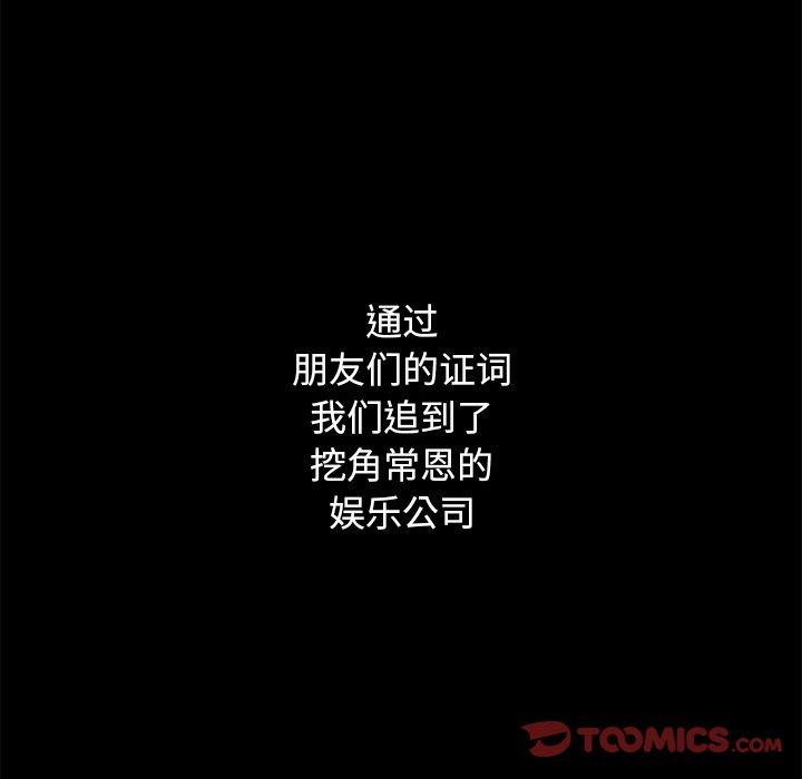 坏血[抖漫]韩漫全集-坏血-第 50 话无删减无遮挡章节图片 