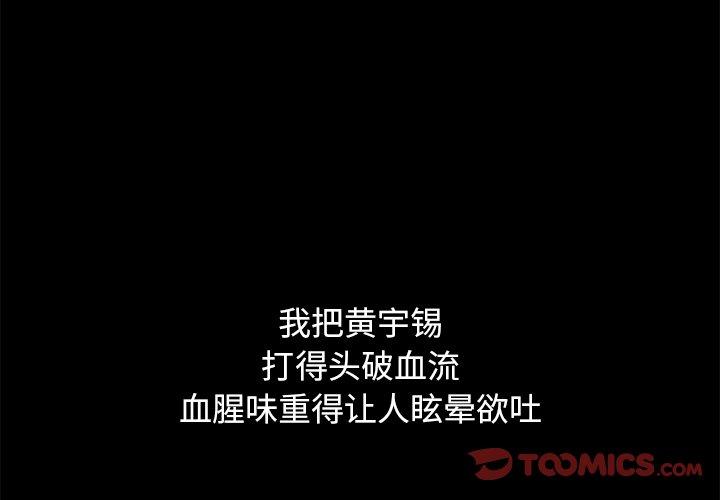 坏血[抖漫]韩漫全集-坏血-第 51 话无删减无遮挡章节图片 