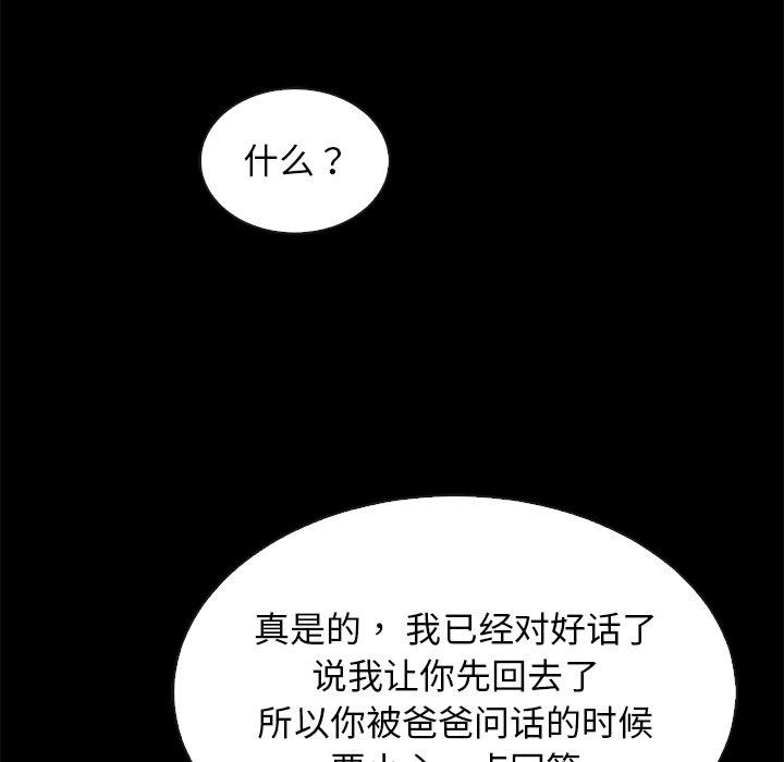 坏血[抖漫]韩漫全集-坏血-第 52 话无删减无遮挡章节图片 