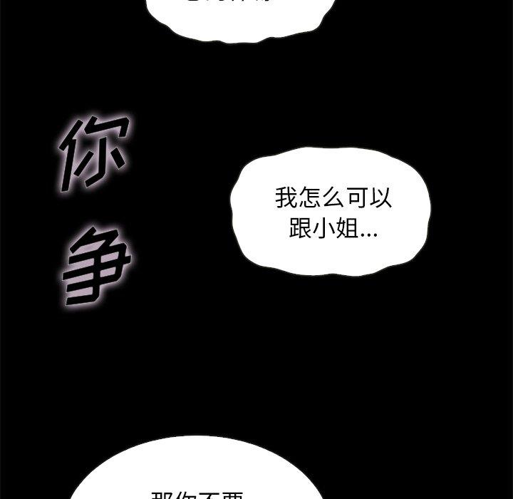 坏血[抖漫]韩漫全集-坏血-第 52 话无删减无遮挡章节图片 