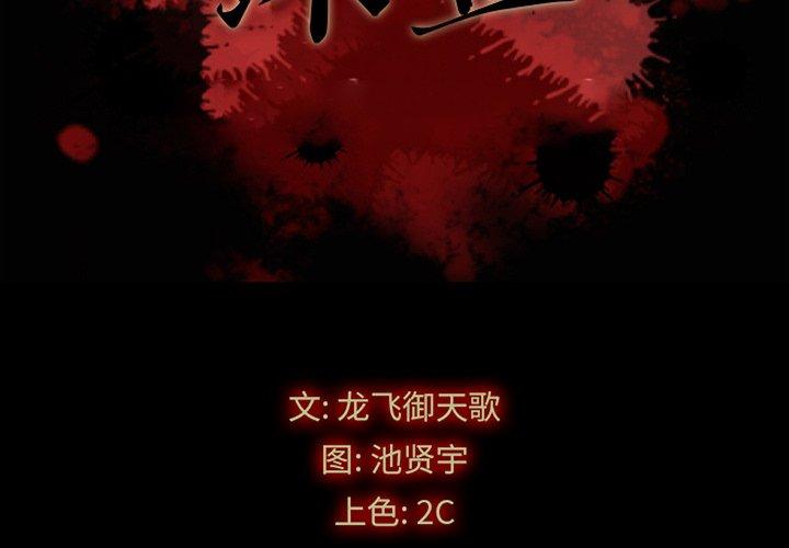 坏血[抖漫]韩漫全集-坏血-第 53 话无删减无遮挡章节图片 