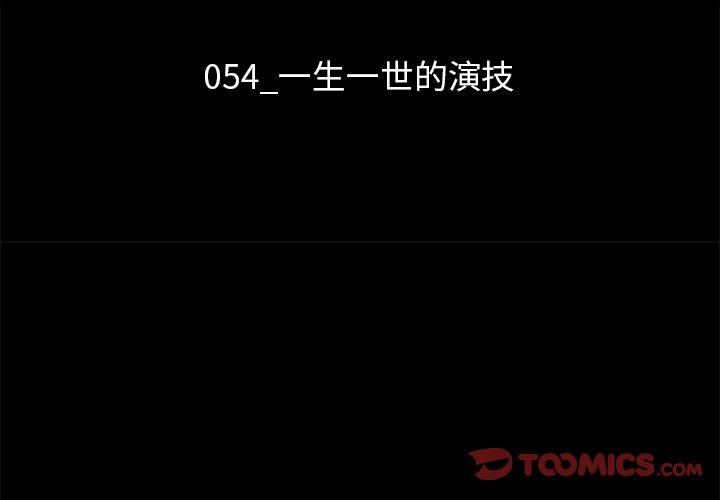 坏血[h漫]韩漫全集-坏血-第 54 话无删减无遮挡章节图片 