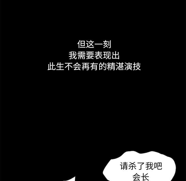 坏血[h漫]韩漫全集-坏血-第 54 话无删减无遮挡章节图片 