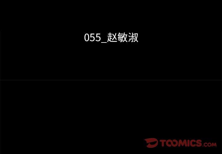 坏血[抖漫]韩漫全集-坏血-第 55 话无删减无遮挡章节图片 