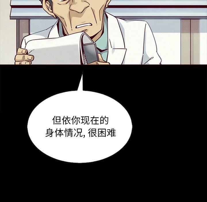 坏血[抖漫]韩漫全集-坏血-第 55 话无删减无遮挡章节图片 