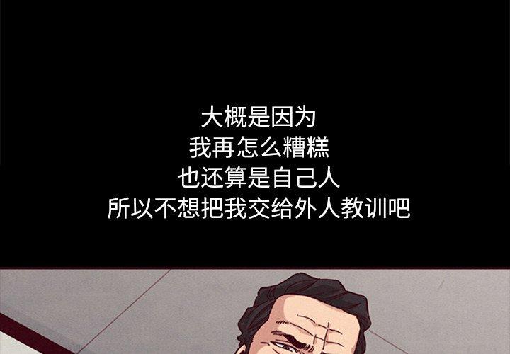坏血[抖漫]韩漫全集-坏血-第 55 话无删减无遮挡章节图片 