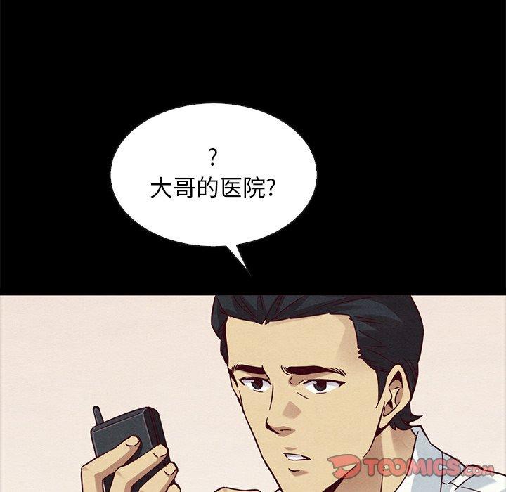 坏血[抖漫]韩漫全集-坏血-第 57 话无删减无遮挡章节图片 