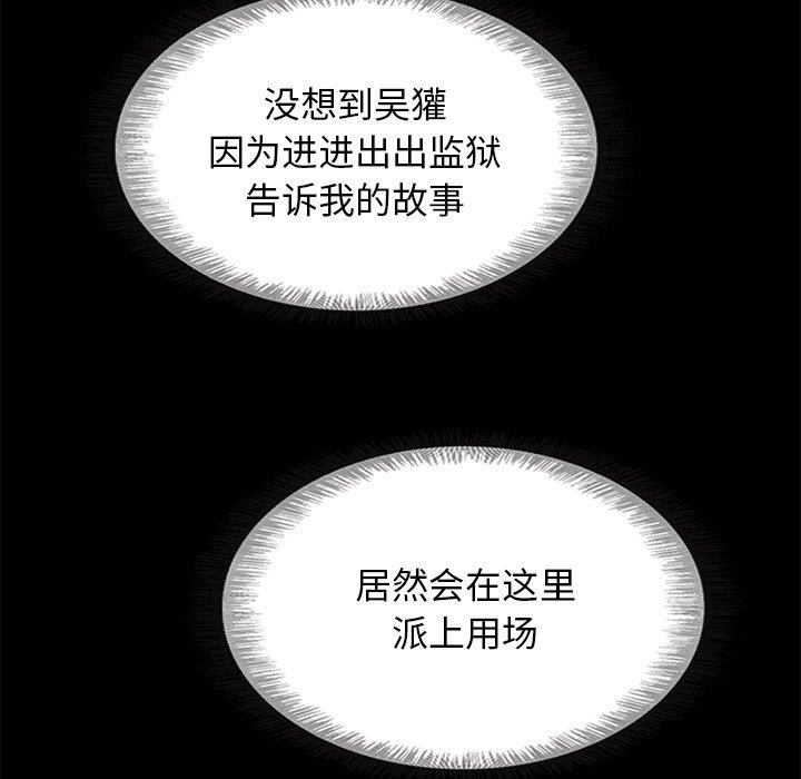 坏血[抖漫]韩漫全集-坏血-第 58 话无删减无遮挡章节图片 