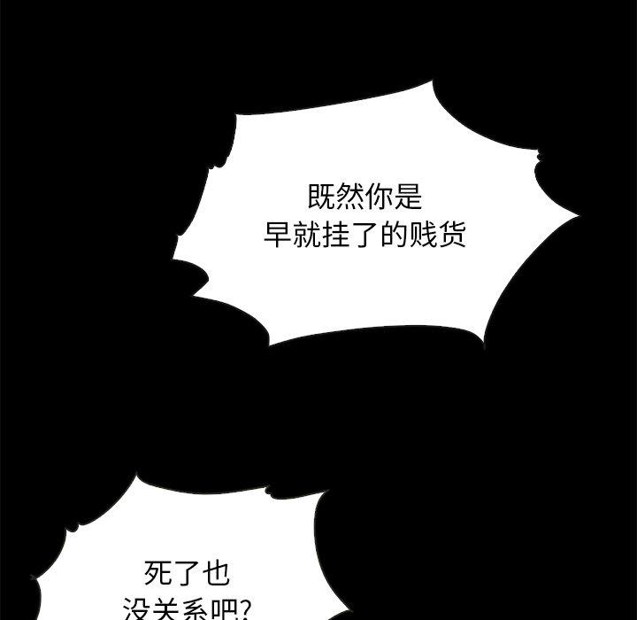 坏血[抖漫]韩漫全集-坏血-第 58 话无删减无遮挡章节图片 