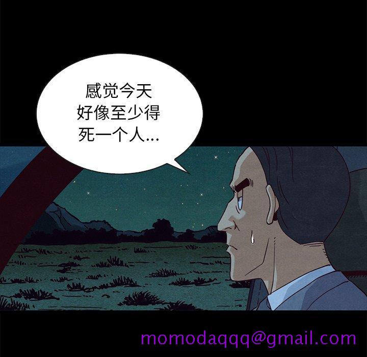 坏血[抖漫]韩漫全集-坏血-第 59 话无删减无遮挡章节图片 