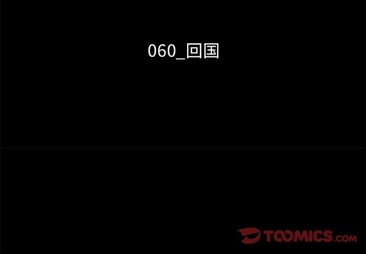 坏血[抖漫]韩漫全集-坏血-第 60 话无删减无遮挡章节图片 