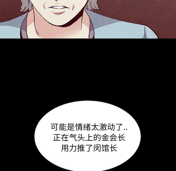 坏血[抖漫]韩漫全集-坏血-第 62 话无删减无遮挡章节图片 