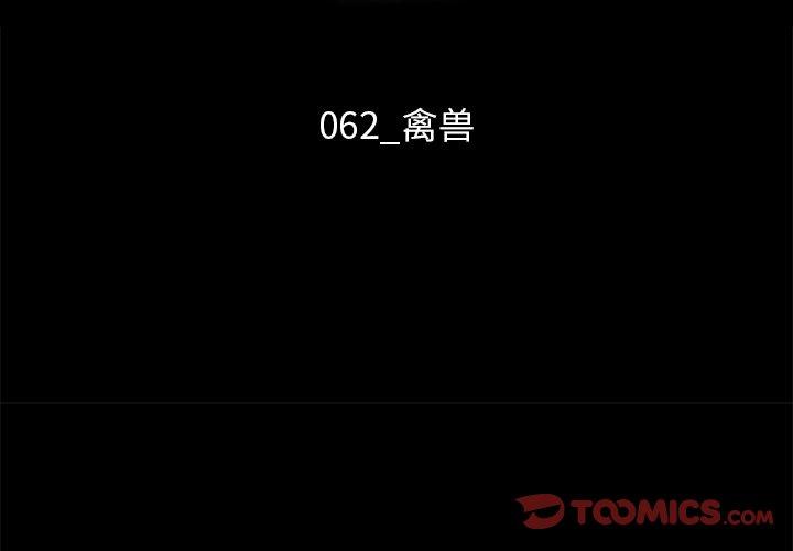坏血[抖漫]韩漫全集-坏血-第 62 话无删减无遮挡章节图片 