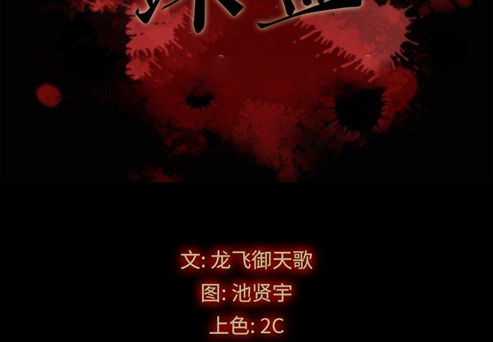 坏血[抖漫]韩漫全集-坏血-第 62 话无删减无遮挡章节图片 