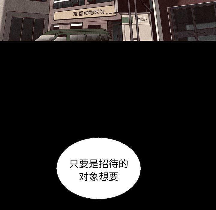 坏血[抖漫]韩漫全集-坏血-第 63 话无删减无遮挡章节图片 