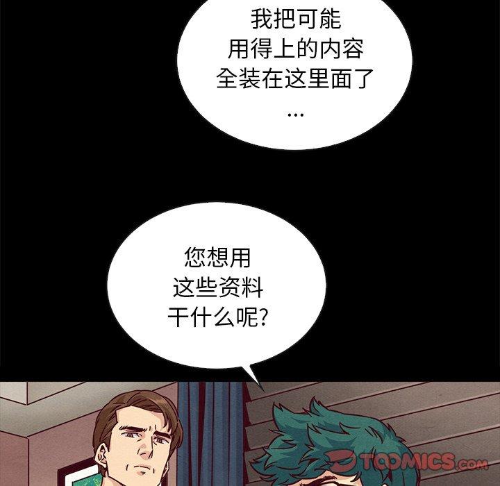 坏血[抖漫]韩漫全集-坏血-第 64 话无删减无遮挡章节图片 