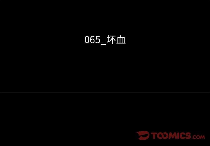 坏血[抖漫]韩漫全集-坏血-第 65 话无删减无遮挡章节图片 