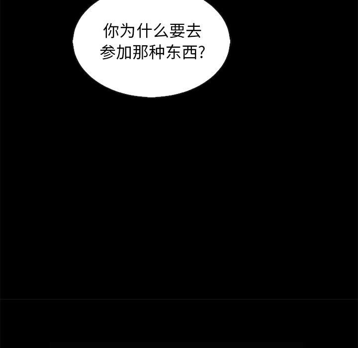 坏血[抖漫]韩漫全集-坏血-第 66 话无删减无遮挡章节图片 