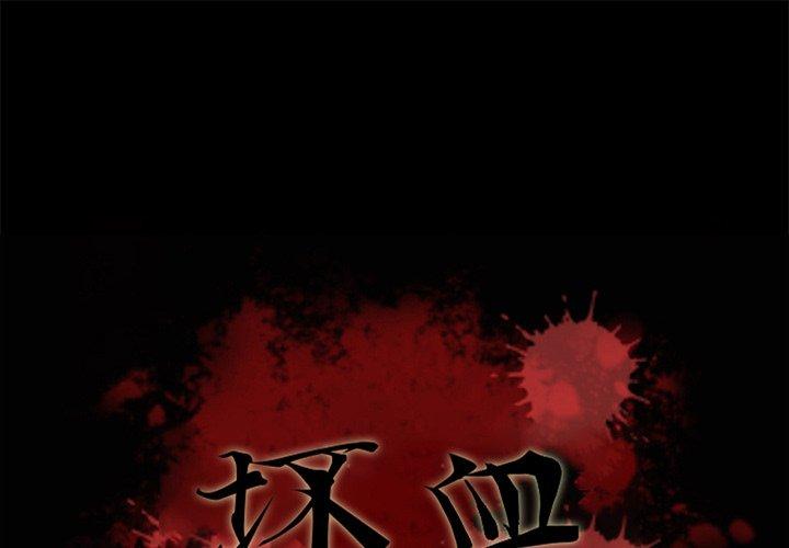 坏血[抖漫]韩漫全集-坏血-第 66 话无删减无遮挡章节图片 