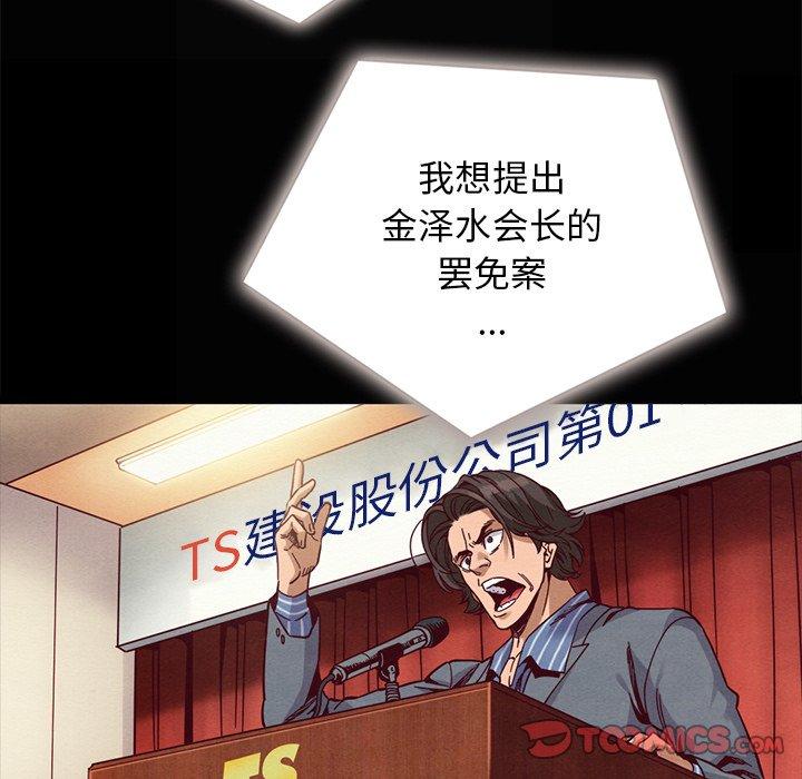 坏血[抖漫]韩漫全集-坏血-第 67 话无删减无遮挡章节图片 