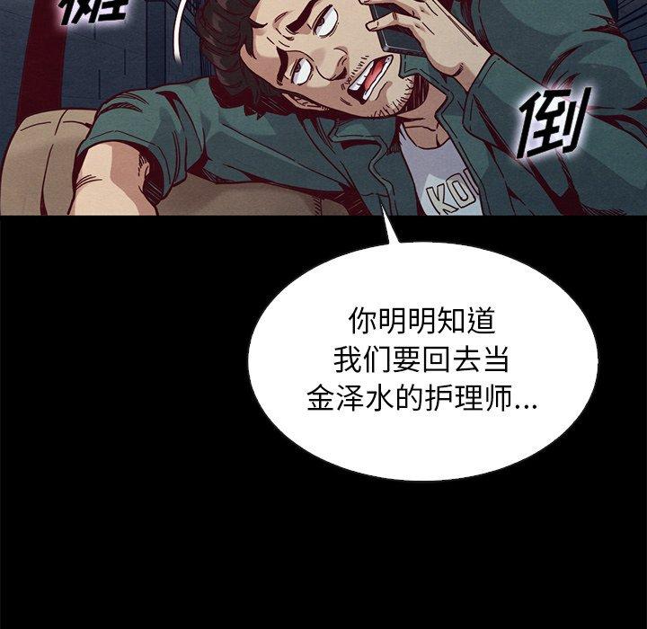 坏血[抖漫]韩漫全集-坏血-第 67 话无删减无遮挡章节图片 