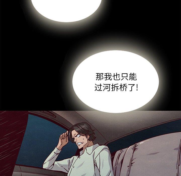 坏血[抖漫]韩漫全集-坏血-第 67 话无删减无遮挡章节图片 