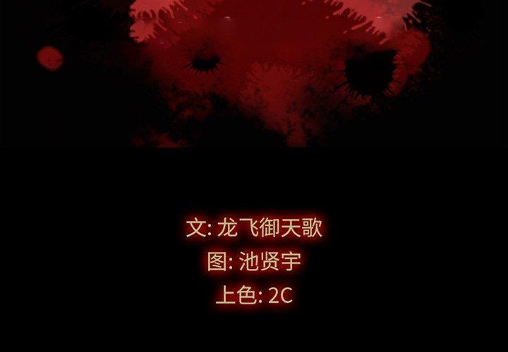 坏血[抖漫]韩漫全集-坏血-第 67 话无删减无遮挡章节图片 