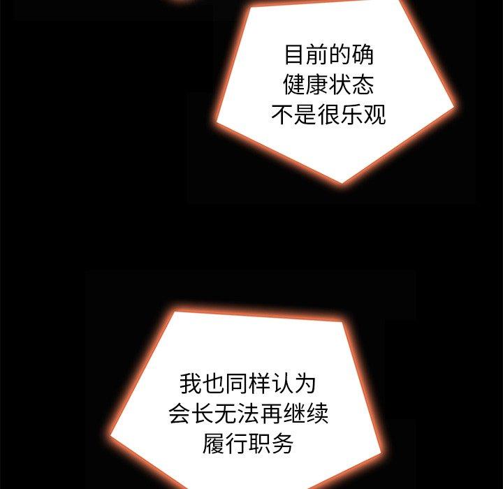 坏血[抖漫]韩漫全集-坏血-第 67 话无删减无遮挡章节图片 