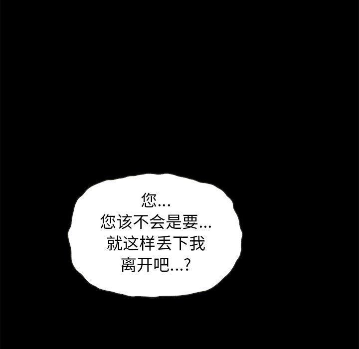 坏血[h漫]韩漫全集-坏血-第 68 话无删减无遮挡章节图片 