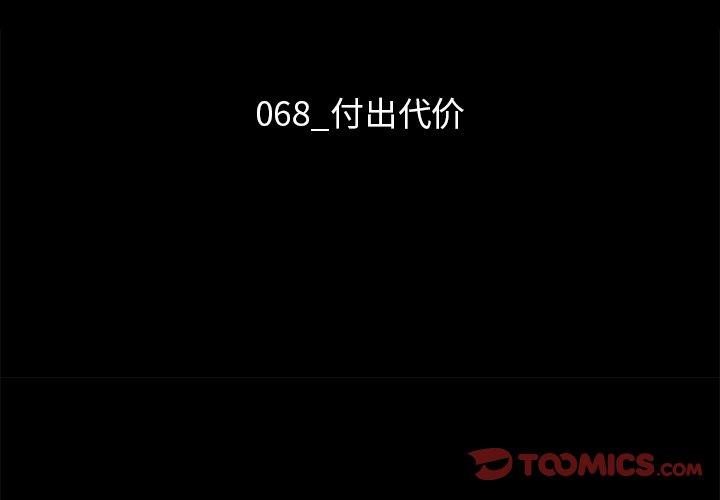 坏血[h漫]韩漫全集-坏血-第 68 话无删减无遮挡章节图片 