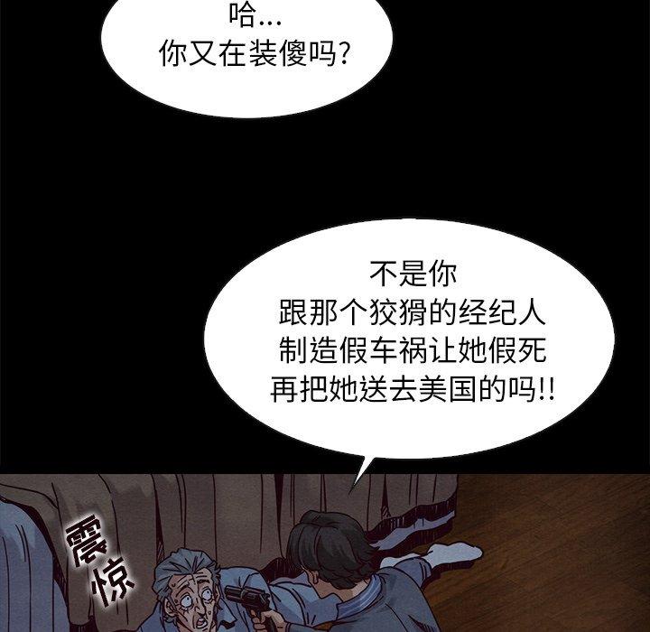 坏血[抖漫]韩漫全集-坏血-第 69 话无删减无遮挡章节图片 