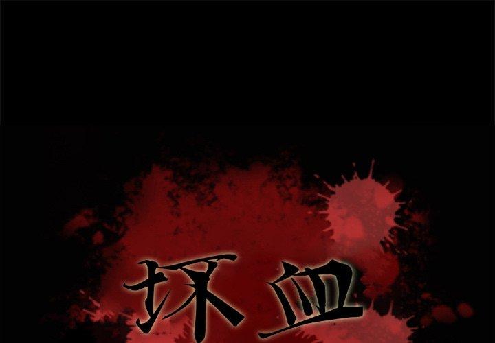 坏血[抖漫]韩漫全集-坏血-第 69 话无删减无遮挡章节图片 