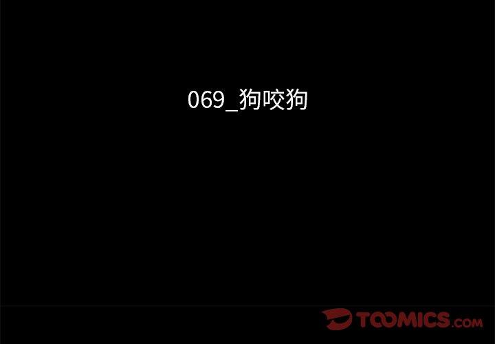 坏血[抖漫]韩漫全集-坏血-第 69 话无删减无遮挡章节图片 