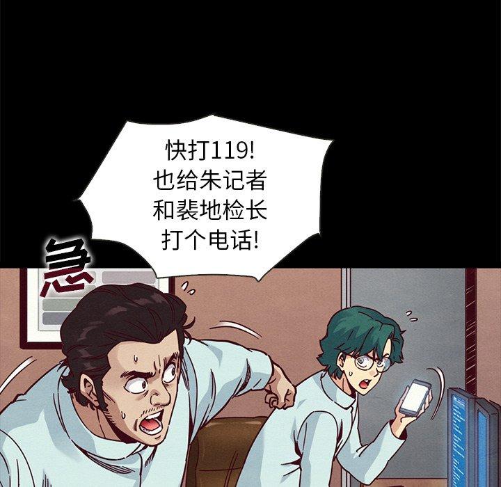 坏血[抖漫]韩漫全集-坏血-第 69 话无删减无遮挡章节图片 