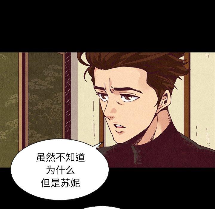 坏血[抖漫]韩漫全集-坏血-第 70 话无删减无遮挡章节图片 