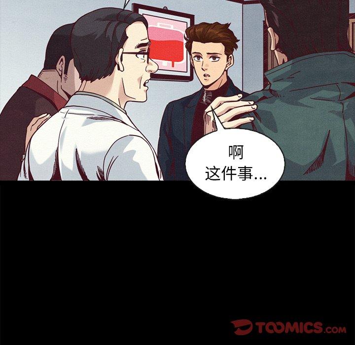 坏血[抖漫]韩漫全集-坏血-第 70 话无删减无遮挡章节图片 