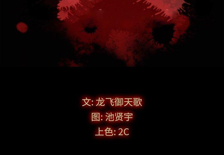坏血[抖漫]韩漫全集-坏血-第 70 话无删减无遮挡章节图片 