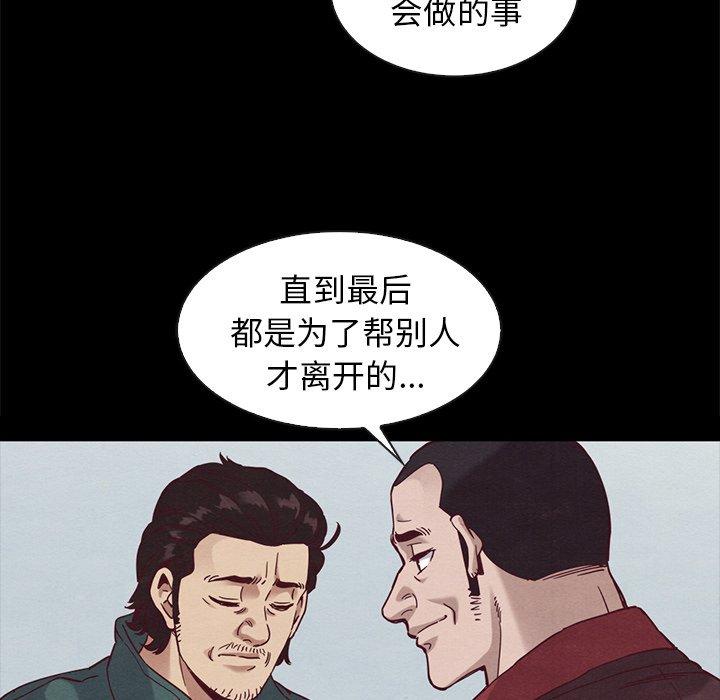 坏血[抖漫]韩漫全集-坏血-第 70 话无删减无遮挡章节图片 