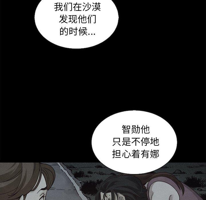 坏血[抖漫]韩漫全集-坏血-第 70 话无删减无遮挡章节图片 
