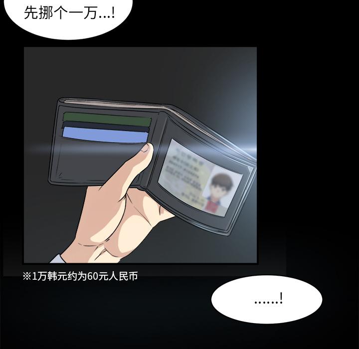 最惨房东并不惨[抖漫]韩漫全集-最惨房东并不惨-第 1 话无删减无遮挡章节图片 