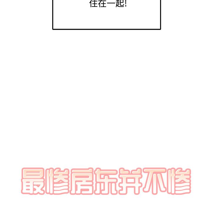 最惨房东并不惨[抖漫]韩漫全集-最惨房东并不惨-第 1 话无删减无遮挡章节图片 