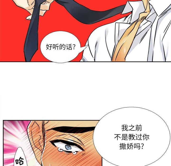 腹黑年下男[h漫]韩漫全集-腹黑年下男-第 29 话无删减无遮挡章节图片 