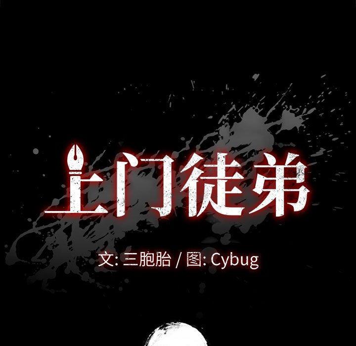 上门徒弟[抖漫]韩漫全集-上门徒弟-第 3 话无删减无遮挡章节图片 