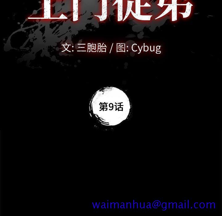 上门徒弟[抖漫]韩漫全集-上门徒弟-第 9 话无删减无遮挡章节图片 