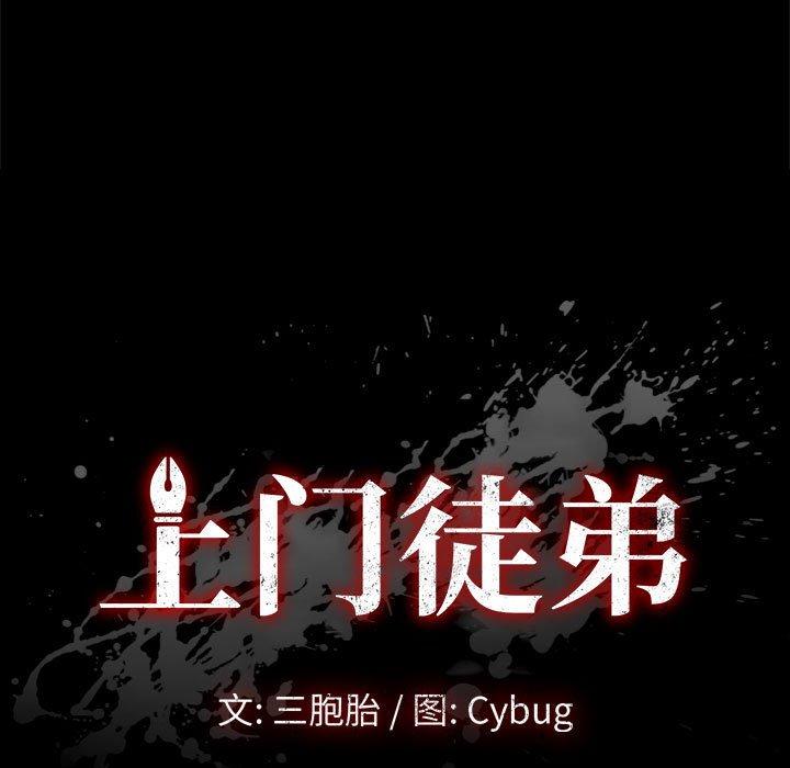 上门徒弟[抖漫]韩漫全集-上门徒弟-第 12 话无删减无遮挡章节图片 