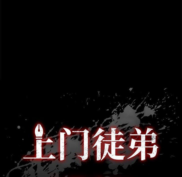 上门徒弟[抖漫]韩漫全集-上门徒弟-第 19 话无删减无遮挡章节图片 
