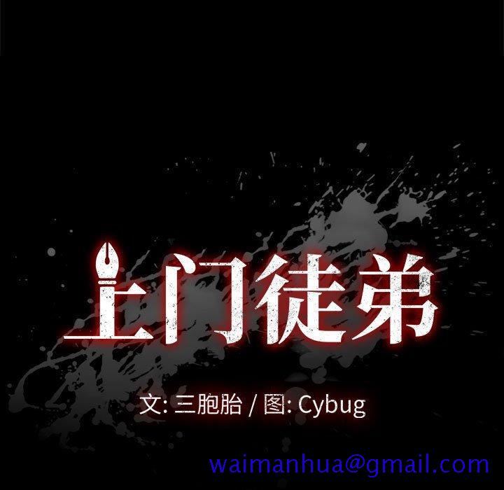 上门徒弟[抖漫]韩漫全集-上门徒弟-第 21 话无删减无遮挡章节图片 