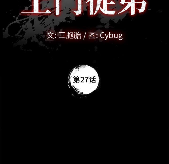 上门徒弟[抖漫]韩漫全集-上门徒弟-第 27 话无删减无遮挡章节图片 